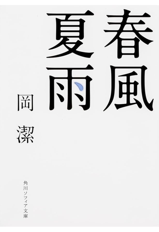 情緒と日本人 (PHP文庫) | 岡 潔 |本 | 通販 | Amazon